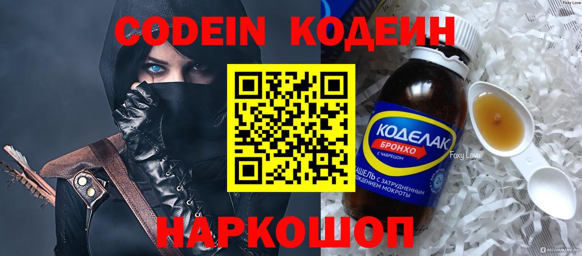 Кодеиновый сироп Lean Purple Drank  Вход с VPN  Кодеиновый сироп Lean напиток Lean (лин)  Шарыпово 