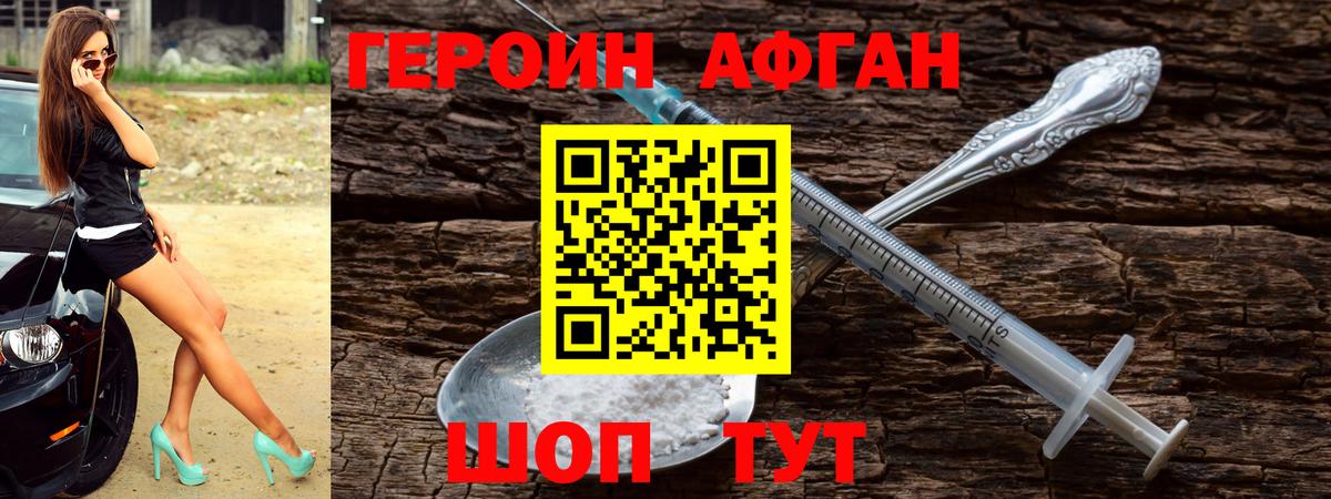 ГЕРОИН афганец  Вход с VPN  Шарыпово 
