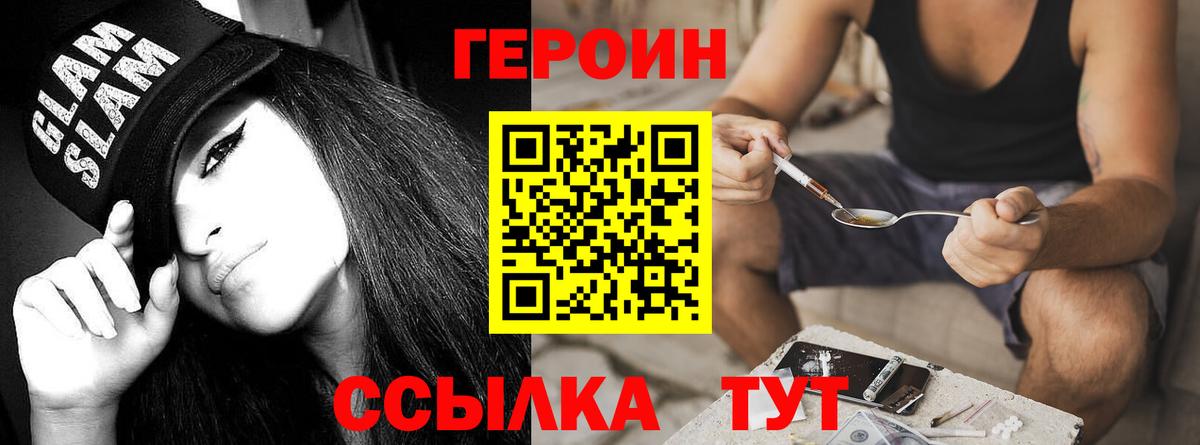 ГЕРОИН Heroin Шарыпово