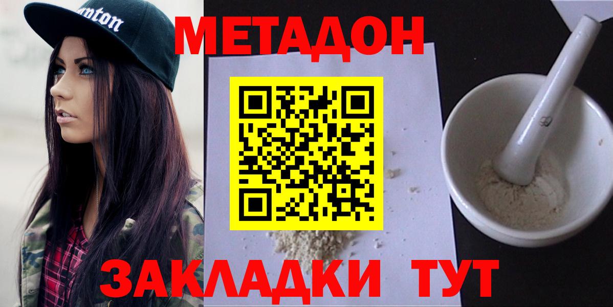 Метадон methadone  Метадон VHQ  Шарыпово  Вход с VPN 