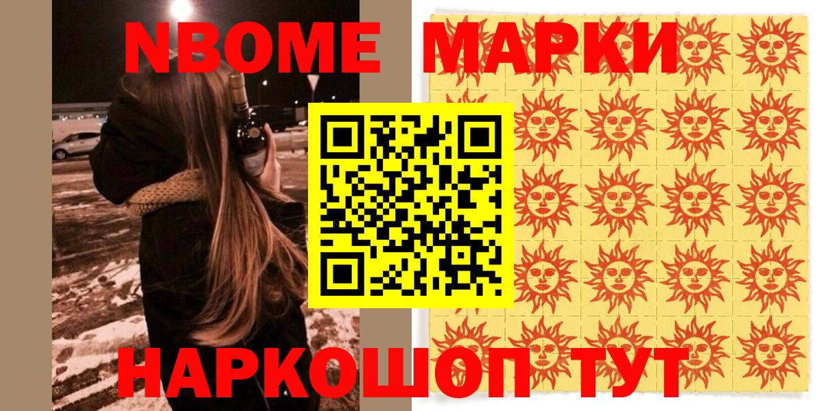 Наркотические марки 1,5мг Шарыпово